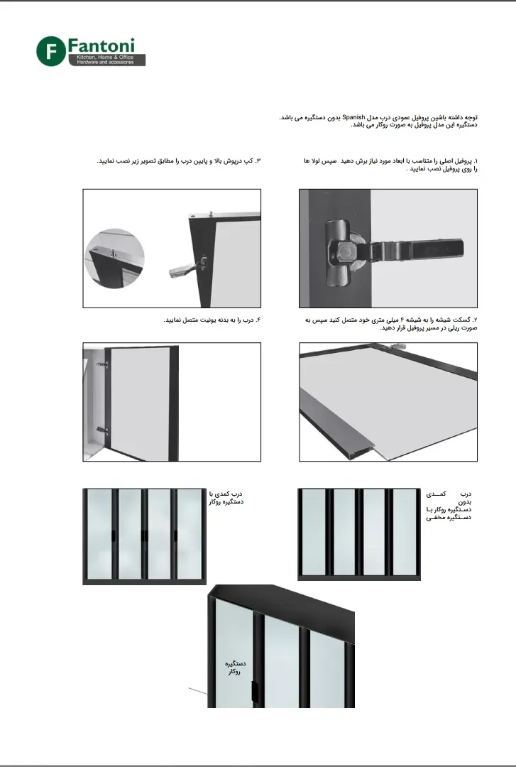 راهنمای نصب پروفیل مدل اسپانیش استایل 3000mm فانتونی i330 تا i339
