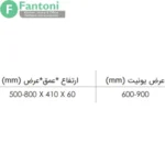 باکس چرمی مشبک کامپکت فرنچ استایل فانتونی | قابل تنظیم یونیت 600 تا 900