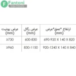 J905 , J906 رگال با جک آسانسوری فرنچ استایل 12K فانتونی | عرض 600 تا 1150 میلی‌متر