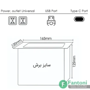 پریز برق مدل پاپ آپ P2O مکانیکی فانتونی N330 , N331