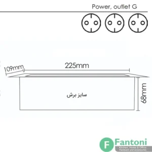 پريز برق پاپ آپ دکمه تاچ مکانیکی 3 سوکت برق فانتونی N332 , N333