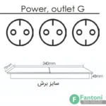 پریز برق کشویی دو طرفه اسلاید بازشو مدل اسلیم فانتونی N422 , N423