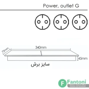 پریز برق کشویی یک طرفه اسلاید بازشو مدل اسلیم فانتونی N424 , N425