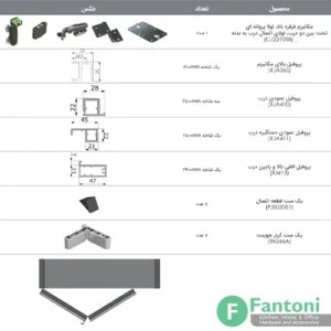 مکانیزم درب تاشو فولدینگ دو درب با پروفیل آلومینیوم بدون پروفیل کف عرض 500-1200mm فانتونی K016 مکانیزم درب تاشو آکاردئونی درب پروفیل آلومینیوم درب شیشه ای حداکثر عرض 1200mm فانتونی K016 مکانیزم درب تاشو وینگ لاین درب پروفیل آلومینیومی سری 500 پروفشنال فانتونی K016