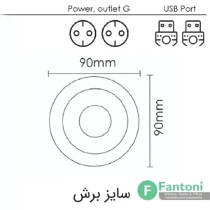 پریز برق لیفت آپ دستی فانتونی دارای دو سوکت برق و 2 پورت USB میباشد.