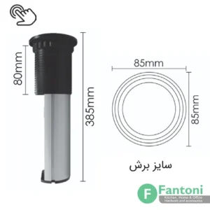 پریز برق لیفت آپ برقی با دکمه تاچ فانتونی N372 پریز برق لیفت آپ برقی فانتونی