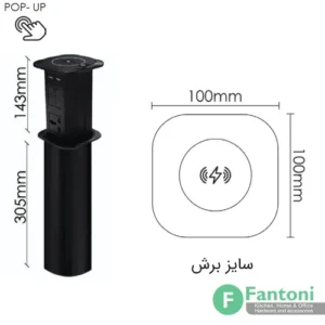 پریز برق لیفت آپ برقی با شارژر وایرلس فانتونی پریز برق لیفت آپ برقی وایرلس شارژر فانتونی N373