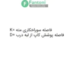 لولای آیینه سری پریمیوم با پایه های صلیبی 3D فانتونی A132