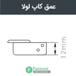 لولا آرامبند 95 درجه فانتونی A620 بدون کلیپس با پایه 3D لولا آرامبند 95 درجه بدون کلیپس